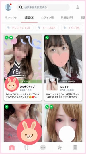 ビデオ通話チェロのアプリ内スクショとアプリ評価