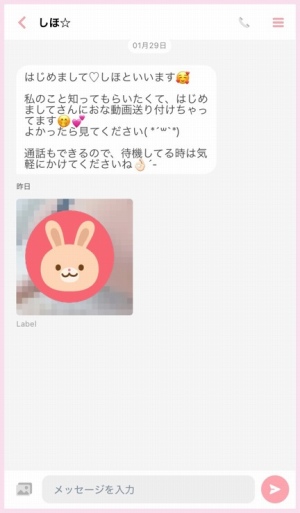 チェロでサクラチェック！メッセージの中身は