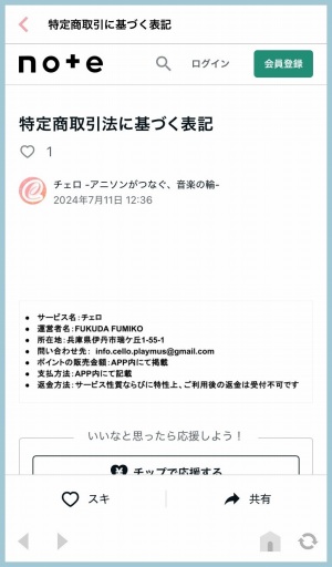 音楽コミュニティアプリCello(チェロ)の運営会社