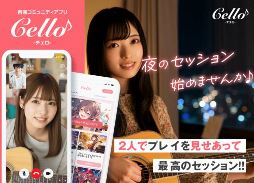 ビデオ通話「チェロ」の口コミとサクラについて