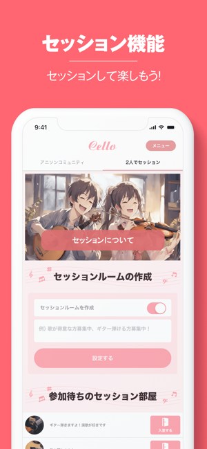 チェロに存在しないセッション機能など