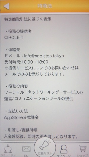 mix(ミックス)の運営会社情報（特定商取引法に基づく表記）