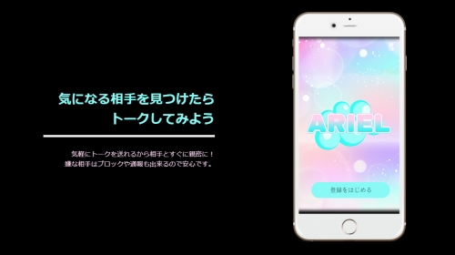 大人同士のコミュニケーションツール「ARIEL(アリエル)」の口コミ評判とサクラ問題