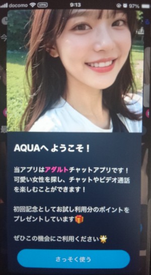 AQUA(アクア)を初回起動時に表示されるポップアップ
