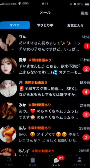 AQUA(アクア)に登録して1分後のサクラメール