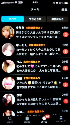 AQUA(アクア)に登録して30分後のサクラメッセージ