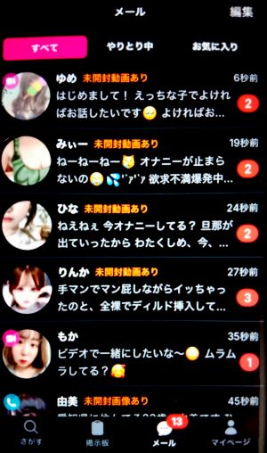 スペードに登録して1分後のサクラたち