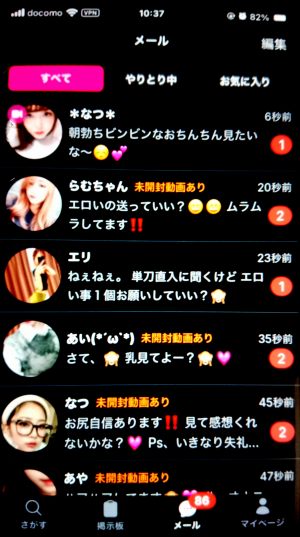 スペード(SPADE)に登録して1時間後のサクラたち