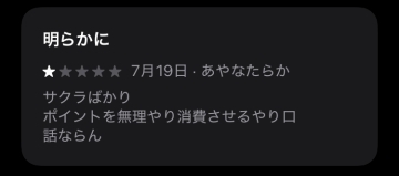 スペード(SPADE)に投稿された1件の低評価口コミ