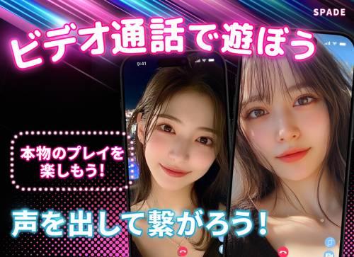 ビデオ通話「スペード」はサクラだらけ？みんなの口コミとリアルな評判