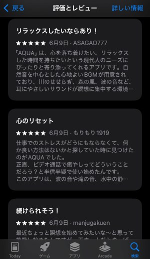 AQUA(アクア)に高評価を付けている口コミまとめ