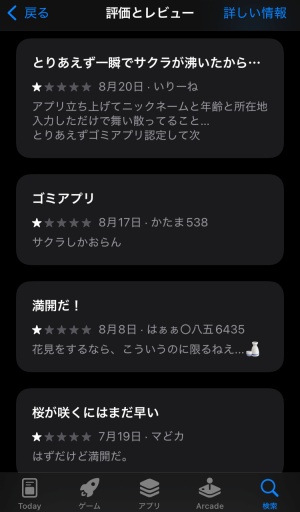 AQUA(アクア)がリリースされて4カ月時点の低評価口コミまとめ