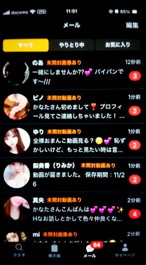 ビーストに登録して30分後のサクラたち