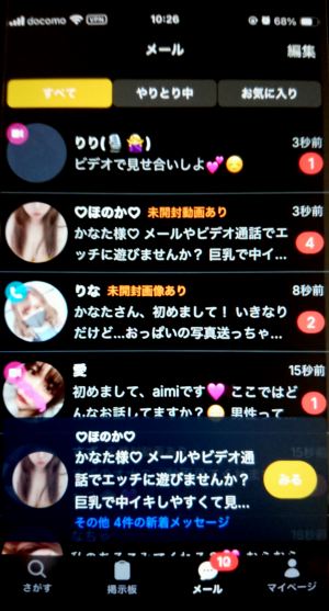 ビースト登録後、爆速で送られてくるサクラメッセージ