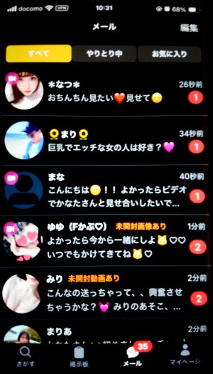 ビーストに登録して約5分後のサクラメッセージ