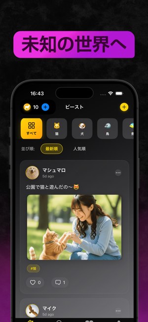 ビーストは動物系SNSアプリではなくビデオチャットアプリ