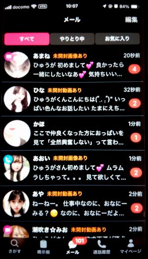 ソラ(SORA)のサクラメッセージが１００件超えた瞬間