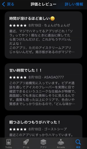 ソラ(SORA)に高評価を付けた口コミたち