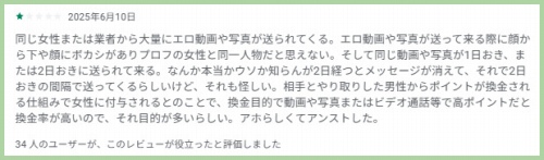 ソラ(SORA)に低評価を付けている長文口コミ