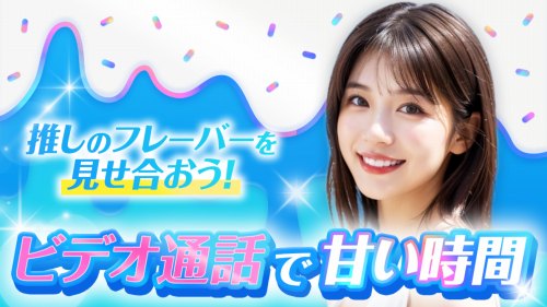 ビデオ通話で可愛い見せ合い体験ソラ(SORA)の評判とサクラ調査