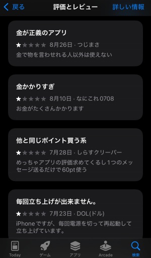 ムーンに低評価をつけた口コミまとめ