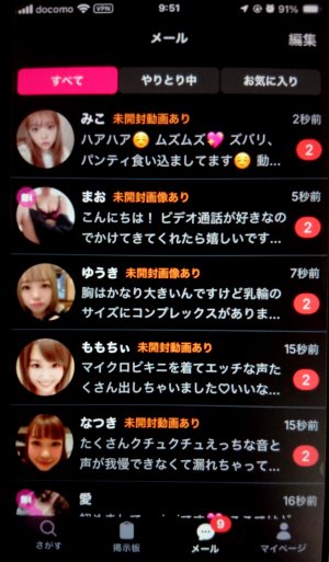 ムーンに登録してすぐに届く大量のサクラメッセ