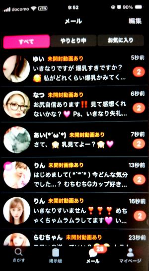 ビデオ通話ムーンに登録して１分後の大量サクラ