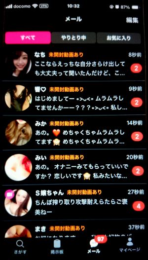 ムーンに登録して40分で100件近いサクラメッセージ