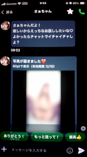 ムーンで添付されている画像の開封と料金