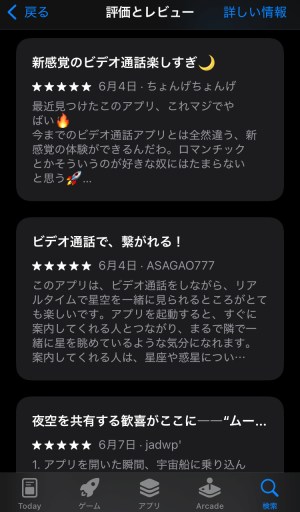 ビデオ通話ムーンに高評価をつけた人たちの口コミ