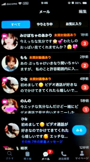 ビデオ通話ホエールに登録してすぐのサクラメッセージ