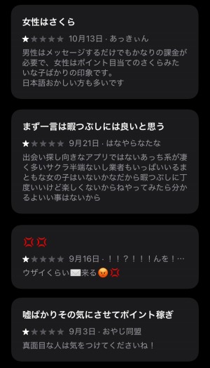 MIYABI(ミヤビ)に低評価をつけた口コミたち