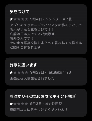 MIYABI(ミヤビ)の口コミにあるやば過ぎる詐欺手口とは