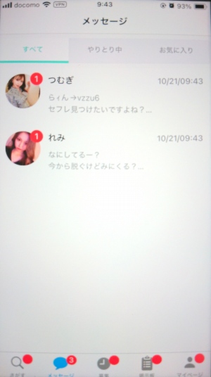 MIYABI(ミヤビ)に登録してすぐに送られてきたサクラらしきメール