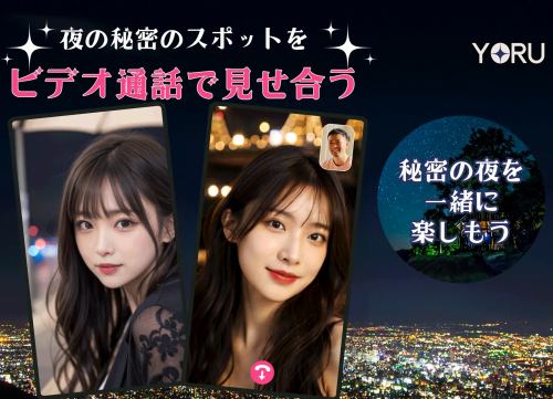 ビデオ通話YORU(ヨル)の評判とサクラを調査した結果