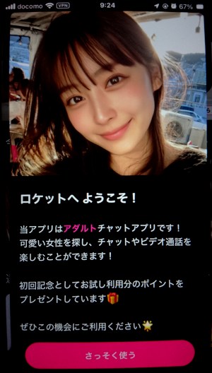 ビデオ通話ロケットで表示されるポップアップ