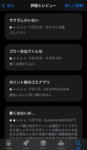 ロケットに低評価をつけた人の口コミ