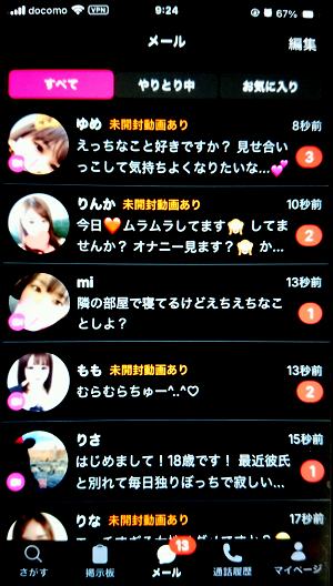 ロケットに登録して1分内のサクラたち