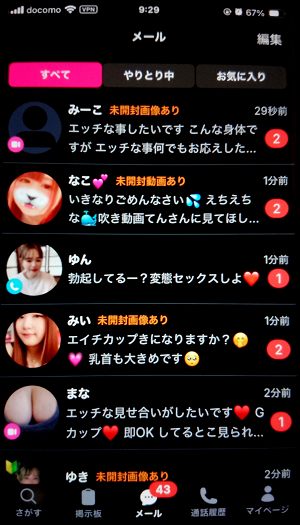 ロケットに登録して10分後のサクラメール