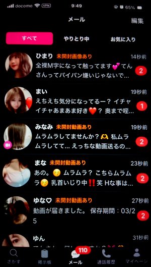 余裕で100件超えるロケットのサクラメール