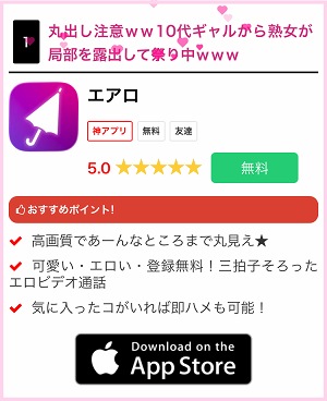 セフレアプリランキングで紹介されているエアロ