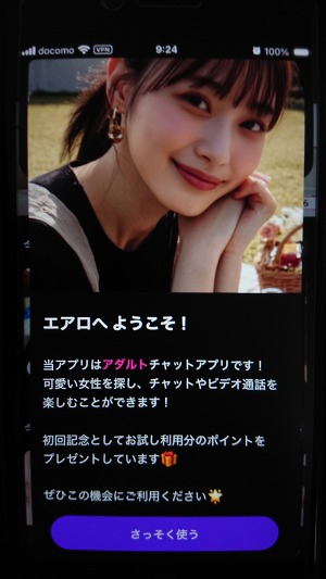 エアロアプリで表示されるサービスのポップアップ