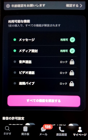 エアロのサクラ対策？課金仕様