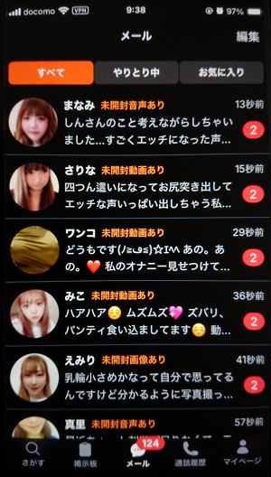 ソルト(SALT)のサクラメールが10件を超えたスクショ