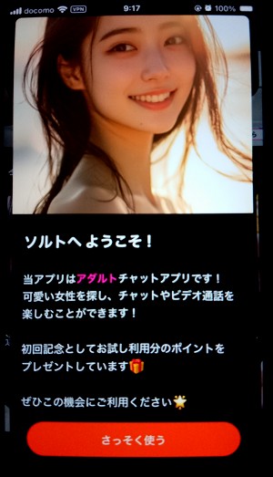 ソルト(SALT)登録後、最初に表示されるポップアップ