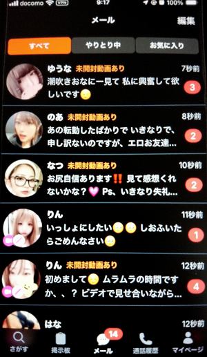 ソルト(SALT)に登録した直後のメッセージボックスは既にサクラだらけ