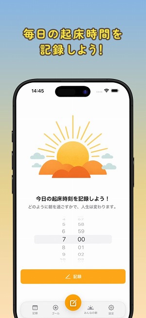 ソルト(SALT)は起床時間を管理する睡眠管理アプリ？