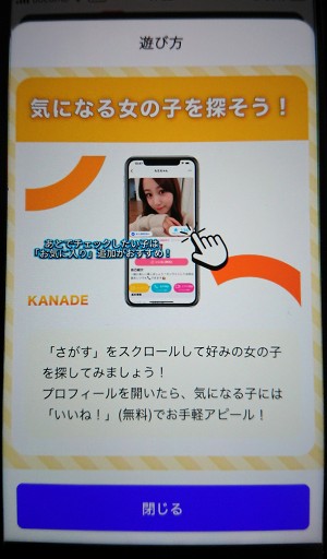 KANADE(カナデ)のチャットレディとサクラ