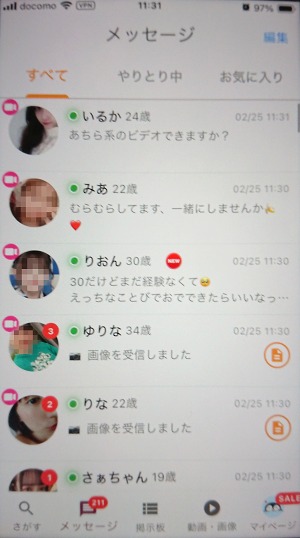 止まらないサクラメッセージ