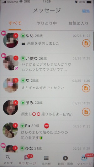 登録3分で100件を超えるサクラメッセージ